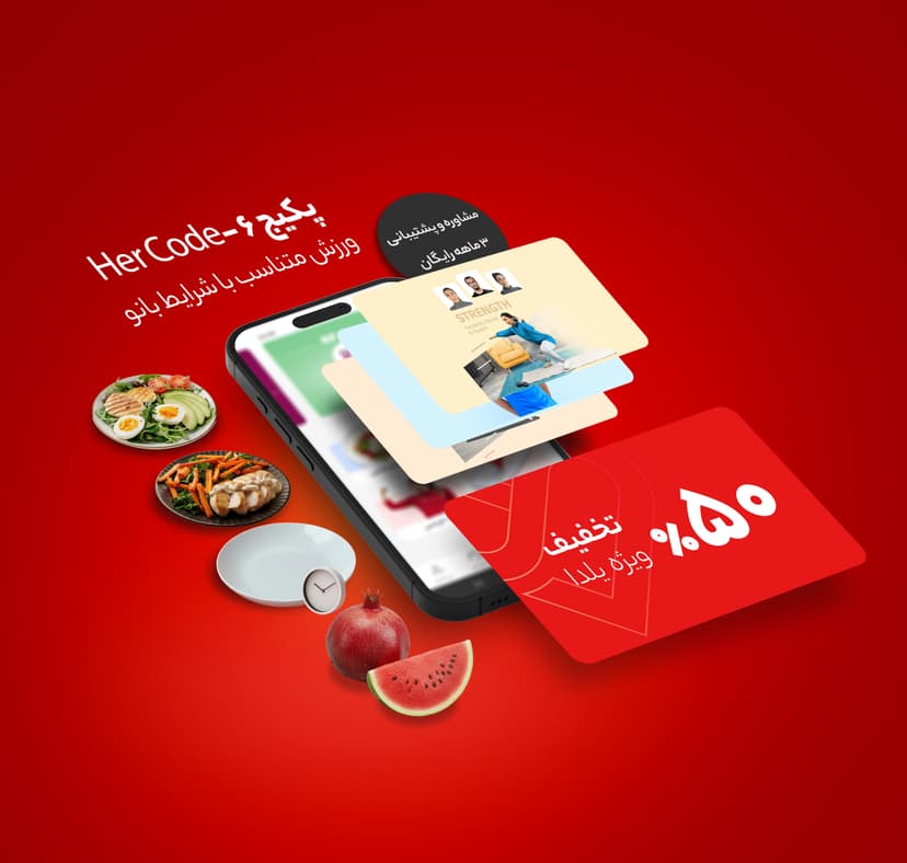 ‫‪‬‬ ‫‫تعادل‬‫ زنانه‪،‬‬ ‫با‬ ‫منطق‬ ‫بدن‬